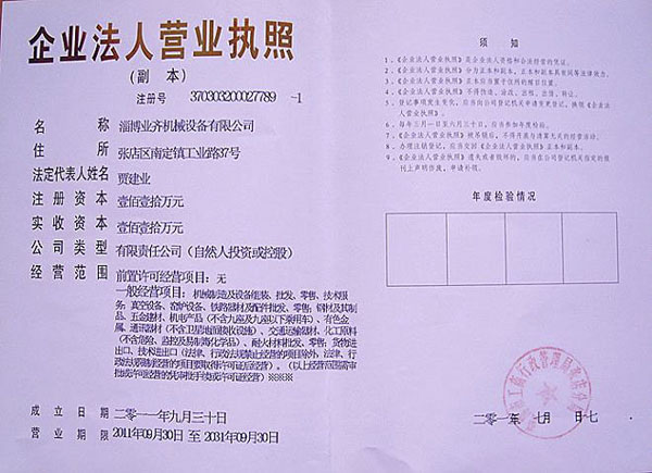 公(gōng)司營業執照(zhào)