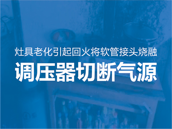 聖唐牌(pái)安全調壓器(qi)再立新功！