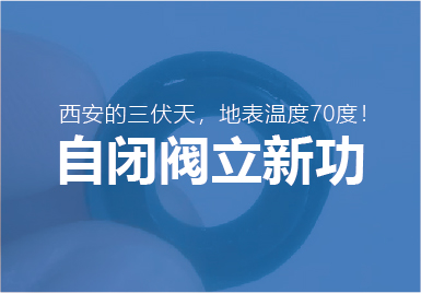 三伏(fu)天大唐自閉(bi)閥再立新功(gong)！