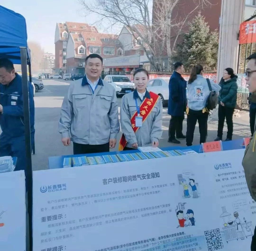 長春市(shi)公用局(jú)組織開(kāi)展“燃氣(qi)安全進(jìn)萬家”宣(xuān)傳活動(dong)!