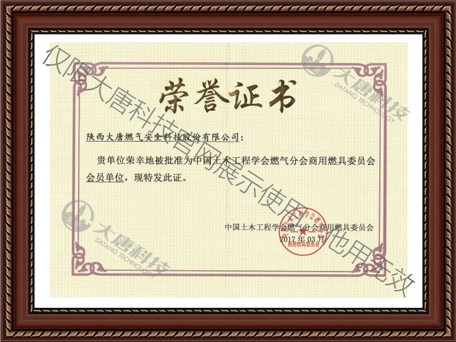 中(zhōng)國土木工程學會(huì)燃氣分會商用燃(ran)具委員會會員單(dan)位