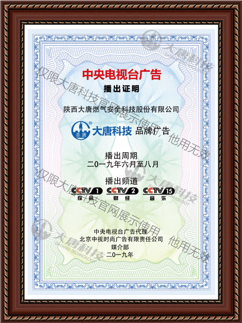 **電視台廣告(gào)播出證明